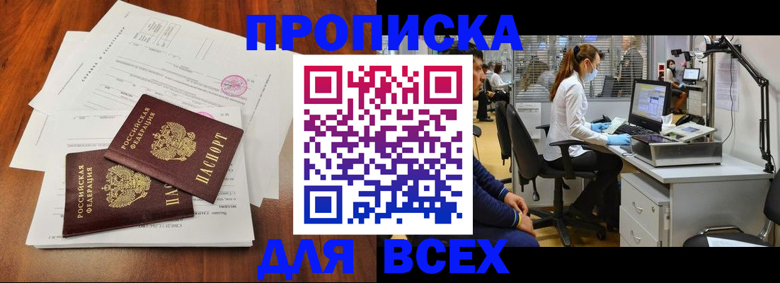 прописка законно в Астраханской области
